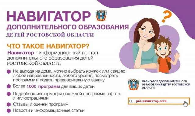 Навигатор дополнительного образования