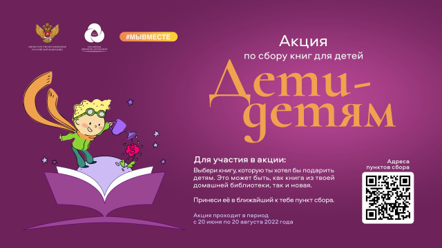 акция Книги – Донбассу