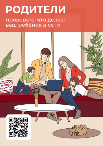 Проверьте, что делает ваш ребёнок в сети