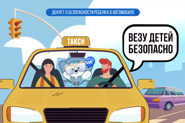 Всероссийская акция Везу детей безопасно