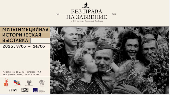 Выставка «Без права на забвение» – главный проект к 80-летию Победы