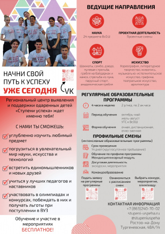 Центр "Ступени успеха"