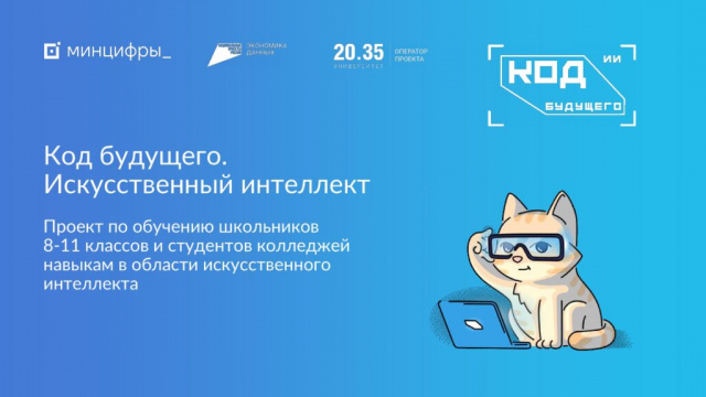 "Код будущего"