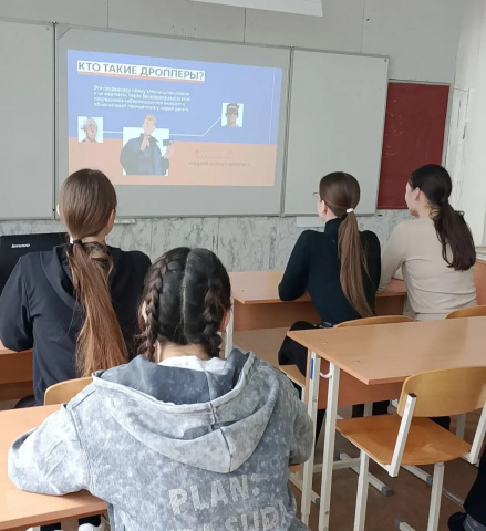 Классный час АнтиДроп