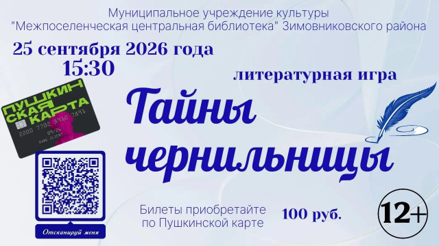 Тайны чернильницы