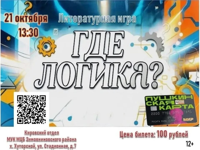 где логика